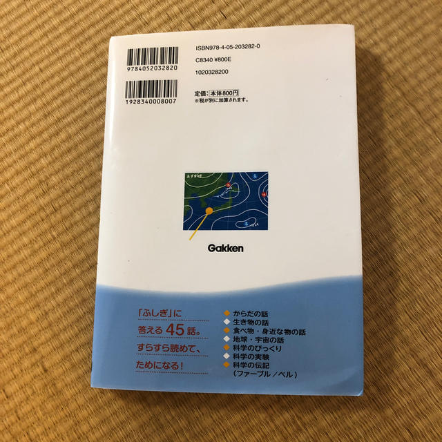 学研(ガッケン)のなぜ？どうして？科学のお話 ４年生　朝読 エンタメ/ホビーの本(その他)の商品写真