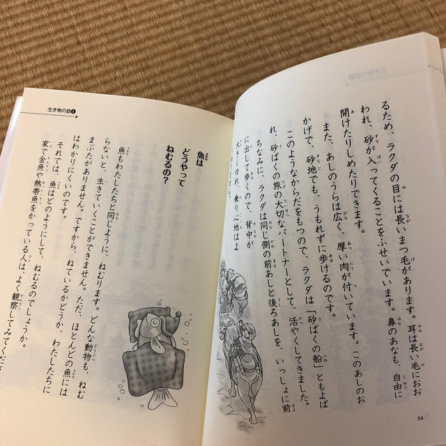 学研(ガッケン)のなぜ？どうして？科学のお話 ４年生　朝読 エンタメ/ホビーの本(その他)の商品写真