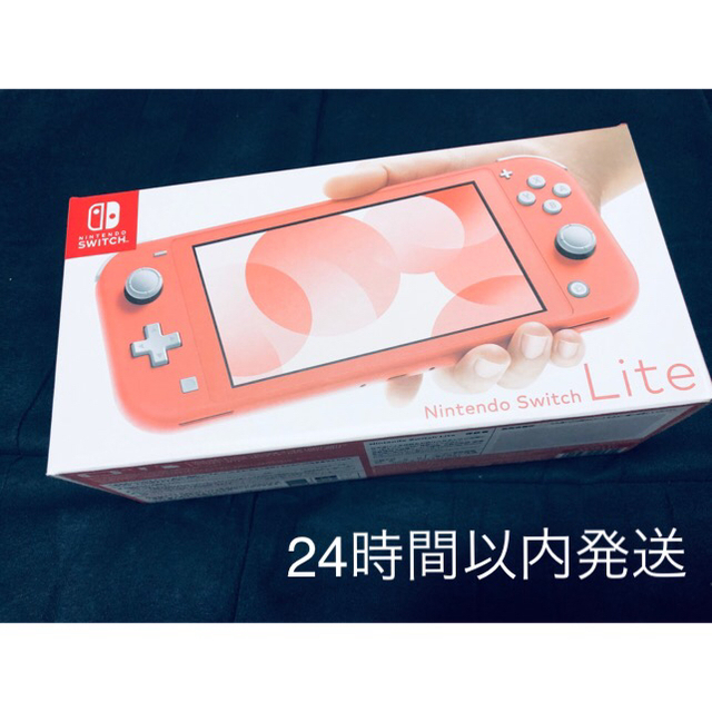 未開封 Nintendo Switch Lite コーラル 本体 納品書付き