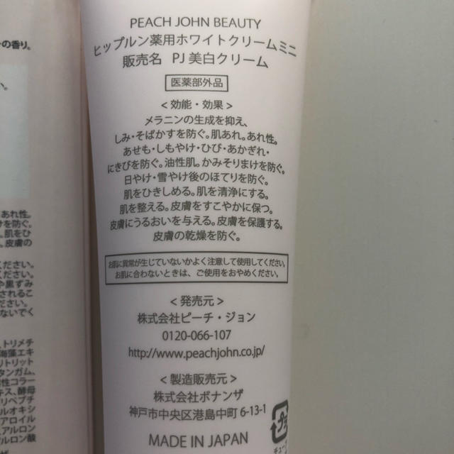 PEACH JOHN(ピーチジョン)のPEACH JOHN BEAUTY  ヒップルン薬用ホワイトクリーム コスメ/美容のボディケア(ボディクリーム)の商品写真