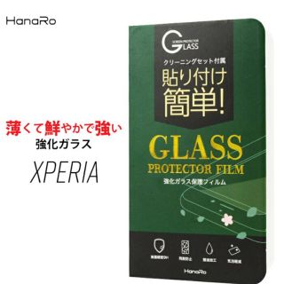 Xperia1 ガラスフィルム(保護フィルム)