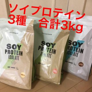 マイプロテイン(MYPROTEIN)のソイプロテイン アイソレート 計3KG(ストロベリー、チョコレート、バニラ) (ダイエット食品)