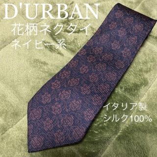 ダーバン(D’URBAN)のダーバン　花柄ネクタイ(ネクタイ)