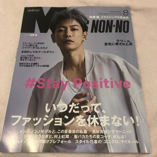 メンズノンノ 8月号(ファッション)