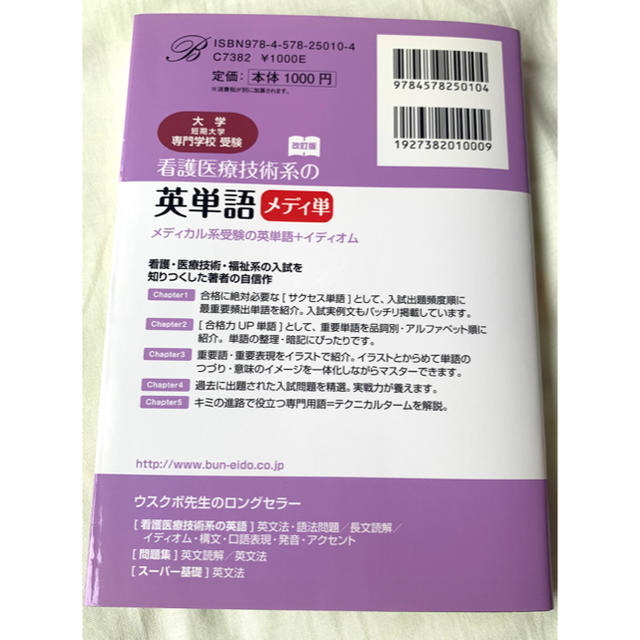 看護医療技術系の英単語 メディ単 改訂版 エンタメ/ホビーの本(語学/参考書)の商品写真