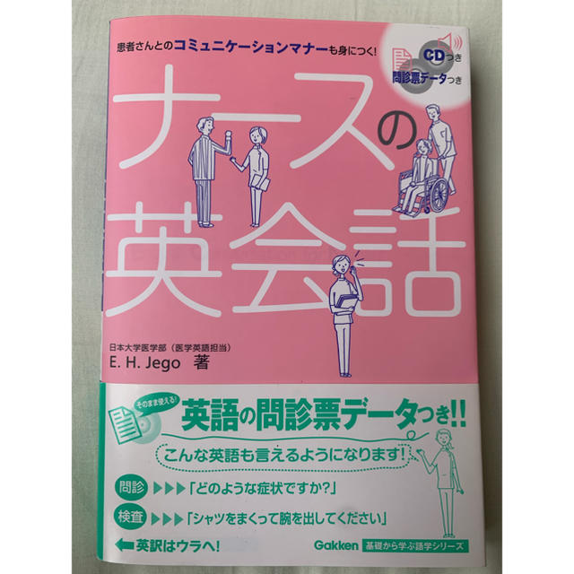 ナ－スの英会話 エンタメ/ホビーの本(語学/参考書)の商品写真