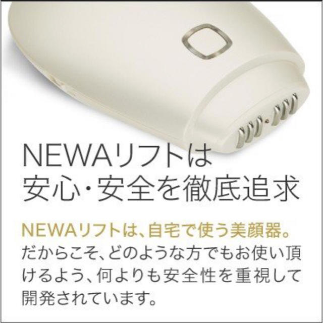 美顔器 NEWAリフト シャンパンゴールド 美顔器 NEWAリフト シャンパンゴールド
