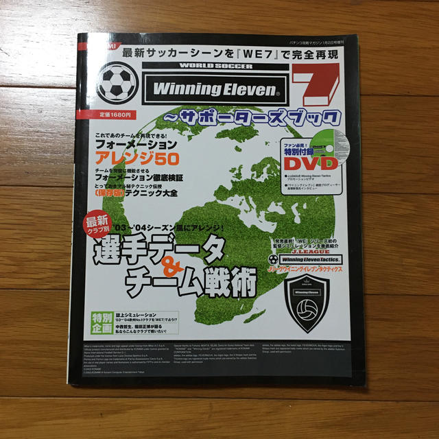 KONAMI(コナミ)のwinning Eleven7サポーターズブックDVD付き エンタメ/ホビーのテーブルゲーム/ホビー(野球/サッカーゲーム)の商品写真