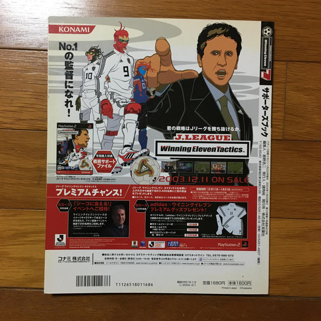 KONAMI(コナミ)のwinning Eleven7サポーターズブックDVD付き エンタメ/ホビーのテーブルゲーム/ホビー(野球/サッカーゲーム)の商品写真