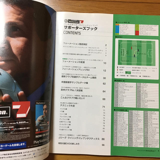 KONAMI(コナミ)のwinning Eleven7サポーターズブックDVD付き エンタメ/ホビーのテーブルゲーム/ホビー(野球/サッカーゲーム)の商品写真