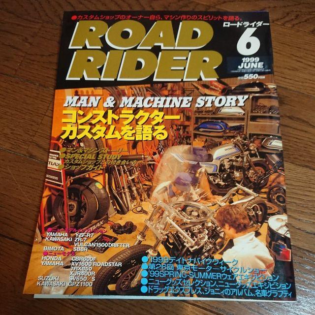 ロードライダー　ROAD RIDER 1999年6月号 エンタメ/ホビーの雑誌(車/バイク)の商品写真