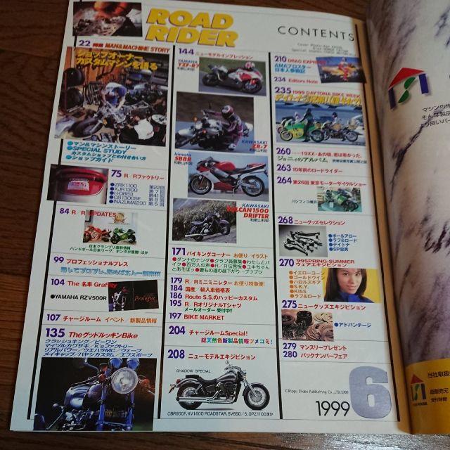 ロードライダー　ROAD RIDER 1999年6月号 エンタメ/ホビーの雑誌(車/バイク)の商品写真