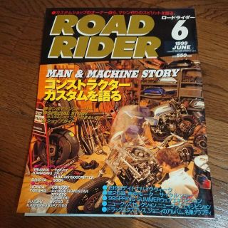 ロードライダー　ROAD RIDER 1999年6月号(車/バイク)