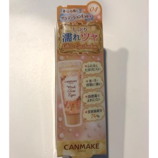 キャンメイク(CANMAKE)のキャンメイク(CANMAKE) ウィンクグロウアイズ 04 レディゴールド(6m(アイシャドウ)