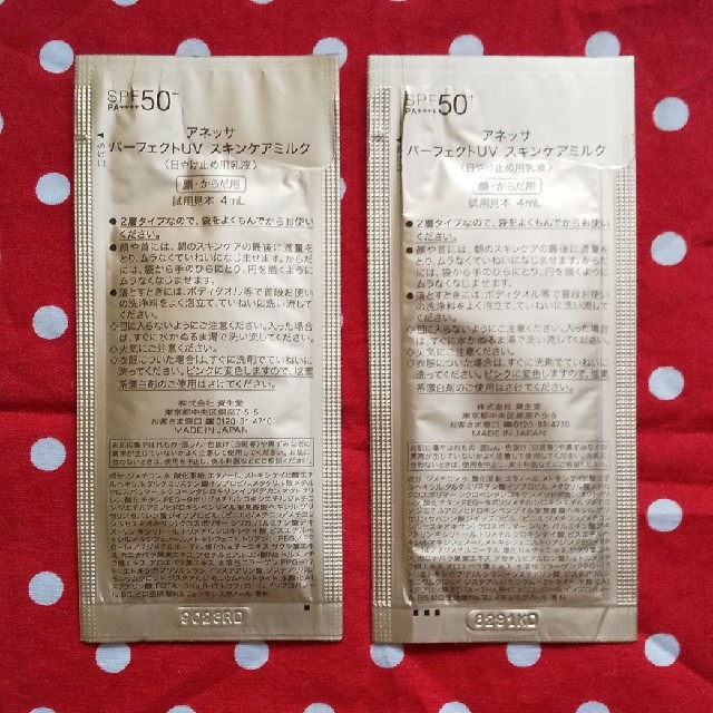 Shiseido 資生堂 Anessa パーフェクトuvサンスクリーン金 日焼け止め用乳液 2包セットの通販 By S Shop シセイドウならラクマ Shiseido 資生堂 Anessa パーフェクトuvサンスクリーン金 日焼け止め用乳液 2包セットの通販 By S Shop シセイドウならラクマ
