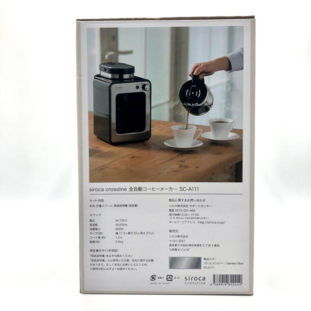 全自動コーヒーメーカー　siroca crossline SC-A111スマホ/家電/カメラ