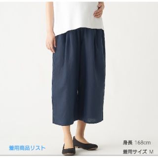 ムジルシリョウヒン(MUJI (無印良品))のマタニティ リネンのワイドパンツ(マタニティボトムス)