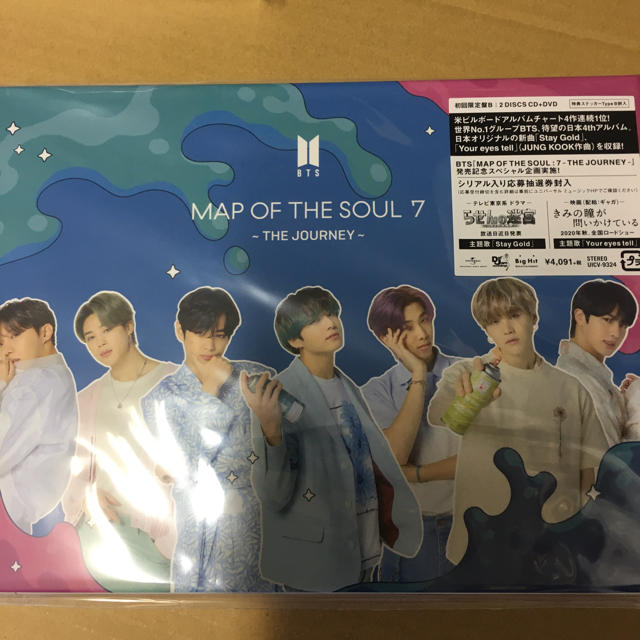 BTS MAP OF THE SOUL : 7 初回限定盤B 新品未開封