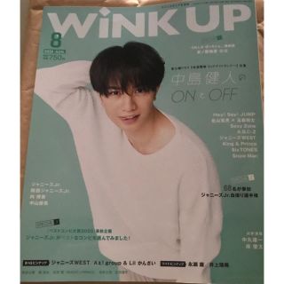 ワニブックス(ワニブックス)のWink up (ウィンク アップ) 2020年 08月号 雑誌(アート/エンタメ)