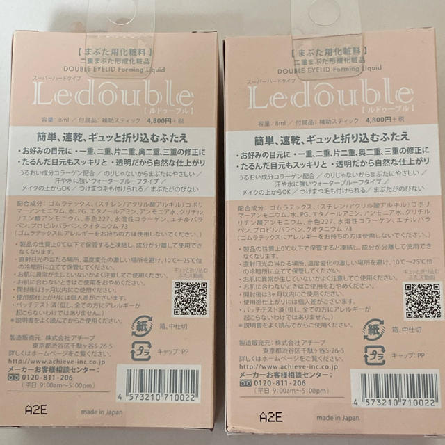 新品未開封ルドゥーブル8ミリ×2個セット 新品未開封ルドゥーブル8ミリ×2個セット