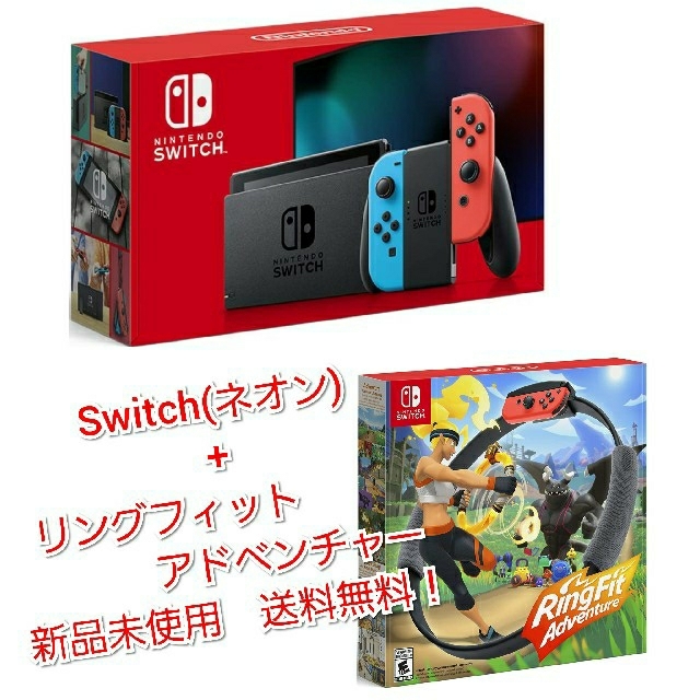 リングフィットアドベンチャー Switch 新品未使用