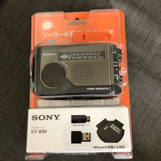 ソニー(SONY)のソーラー＆手回し充電ラジオ(ラジオ)