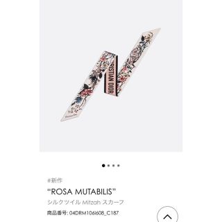 新品 DIOR ローザムタビリス ピンク ミッツァ スカーフ