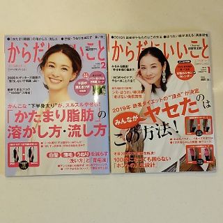 からだにいいこと2020年1月号　2月号(生活/健康)