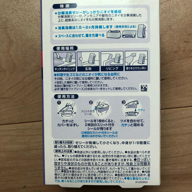 P&G(ピーアンドジー)の忠高社長様 専用★ファブリーズw消臭 置き型 無香 付け替え用 インテリア/住まい/日用品の日用品/生活雑貨/旅行(日用品/生活雑貨)の商品写真