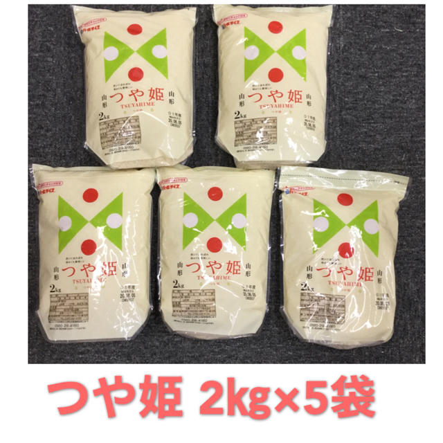 《山形 つや姫 2㎏×5袋》 パールライス  米 10㎏ 10キロ 食品/飲料/酒の食品(米/穀物)の商品写真
