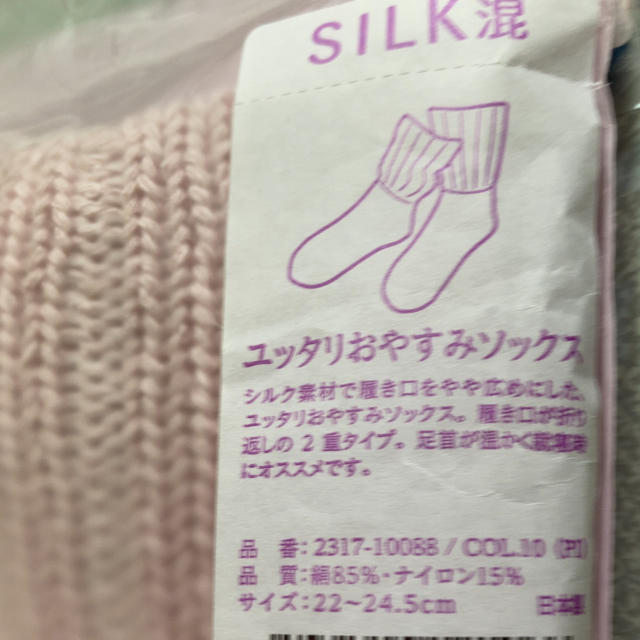 西川(ニシカワ)の専用❗西川のシルク85％ソックス2足 レディースのレッグウェア(ソックス)の商品写真