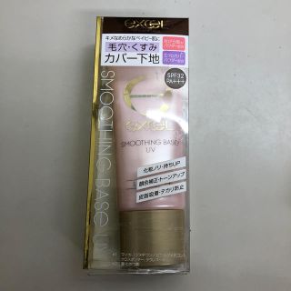 ノエビア(noevir)のサナ　エクセル スムージングベースUV(40g)(化粧下地)