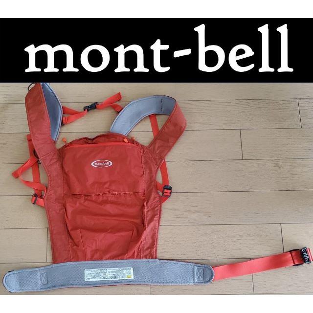 Mont-bell　ポケッタブル ベビーキャリア