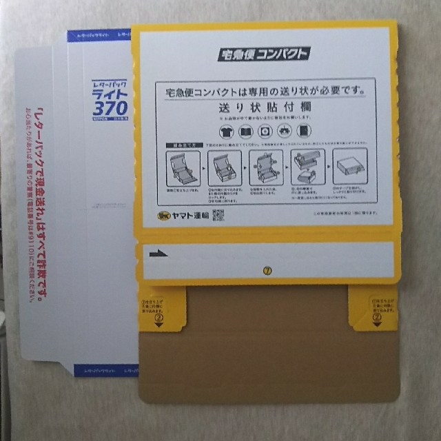レターパックライト(日本郵便)、宅急便コンパクト 専用BOX レターパックライト(日本郵便)、宅急便コンパクト 専用BOX