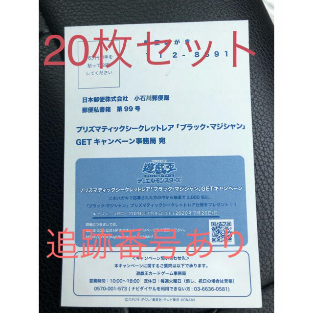 遊戯王 応募ハガキ 20枚セット