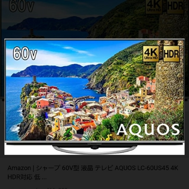 AQUOS 60インチ 4K テレビ 60V型 LC-60US45