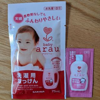 アラウ(arau.)のアラウベビー　洗濯用せっけん　モイストローション(洗剤/柔軟剤)