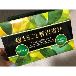 麹まるごろ贅沢青汁2つセット(青汁/ケール加工食品)