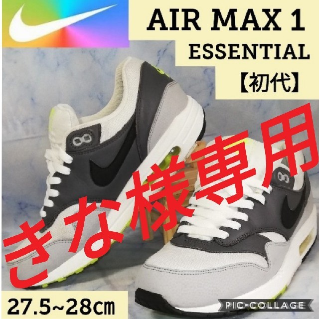 NIKE ナイキ エアマックス1 エッセンシャル【初代】28㎝