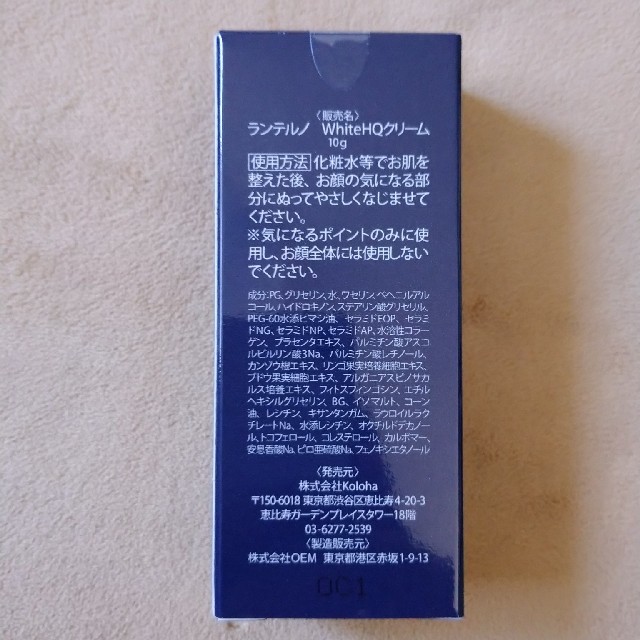 ランテルノホワイトHQクリーム10g コスメ/美容のスキンケア/基礎化粧品(フェイスクリーム)の商品写真