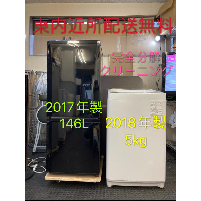 2点家電セット 一人暮らし!冷蔵庫、洗濯機☆設置無料、送料無料