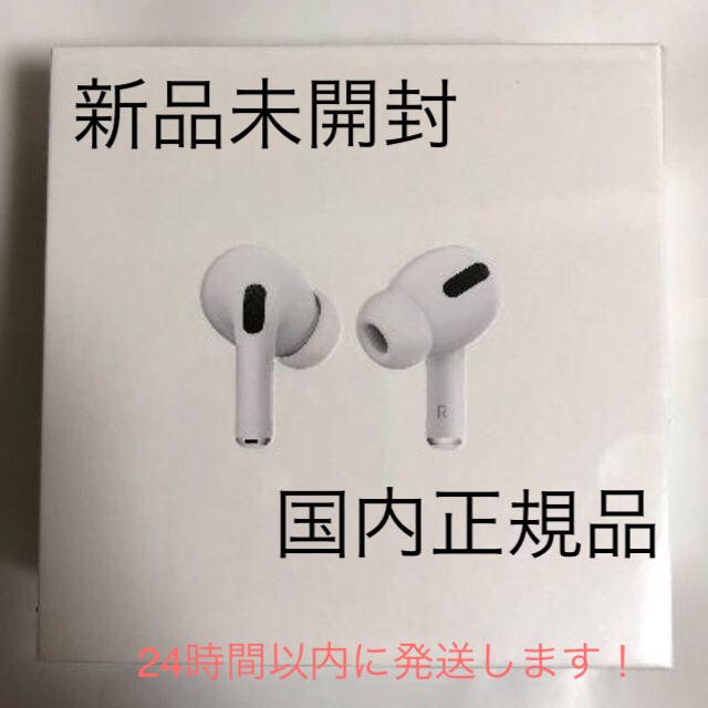 Air Pods pro MWP22J/A　国内正規品  未使用 未開封