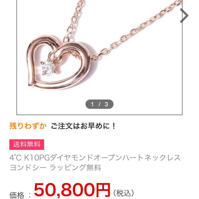 4℃(ヨンドシー)の新品同様 4°C k10 ハート ダイヤ ネックレス ✨ レディースのアクセサリー(ネックレス)の商品写真