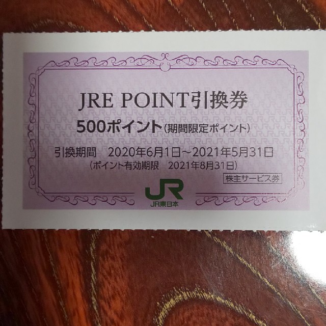 JR(ジェイアール)のJRE POINT引換券 500ポイント チケットの優待券/割引券(その他)の商品写真