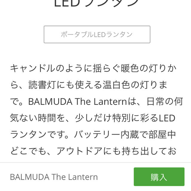 BALMUDA(バルミューダ)のBALMUDA バルミューダ　LEDランタン　white スポーツ/アウトドアのアウトドア(ライト/ランタン)の商品写真