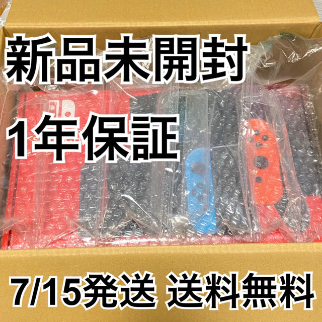 【新品未開封 保証付 7/15発送】Nintendo Switch ネオン