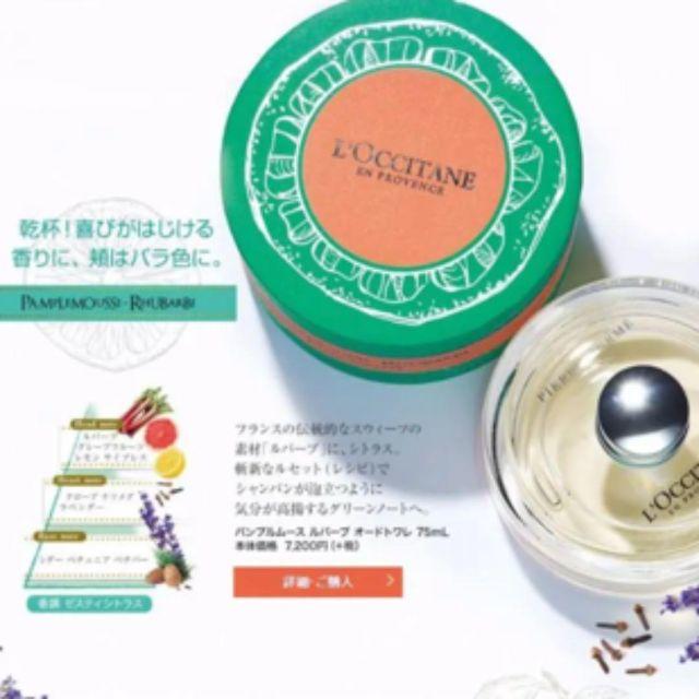 L'OCCITANE(ロクシタン)の【新品・限定品】ロクシタン　オードトワレ　ピエールエルメパリ　LOCCITANE コスメ/美容の香水(香水(女性用))の商品写真