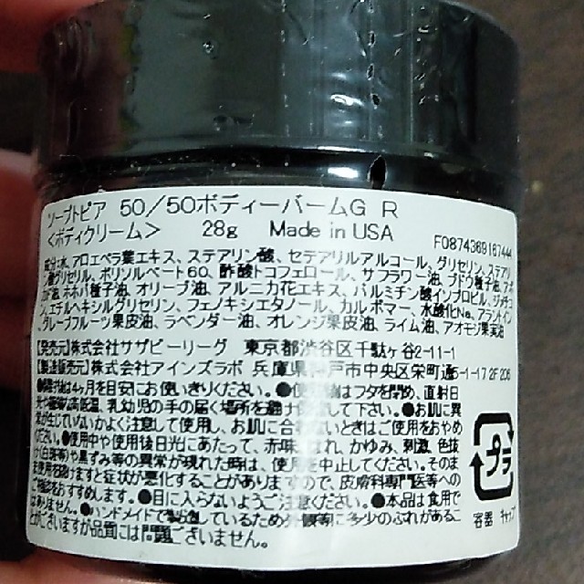 Ron Herman(ロンハーマン)のソープトピア　50/50ボディーバームG R 　ボディクリーム コスメ/美容のボディケア(ボディクリーム)の商品写真