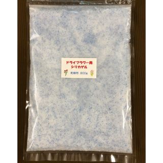 ドライフラワー用シリカゲル 乾燥剤 800g(ドライフラワー)