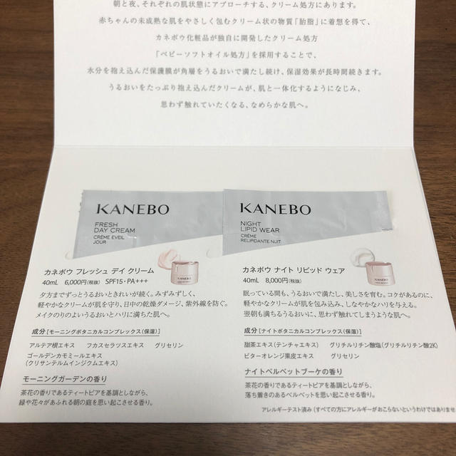 Kanebo(カネボウ)のカネボウ　フレッシュデイクリーム コスメ/美容のキット/セット(サンプル/トライアルキット)の商品写真